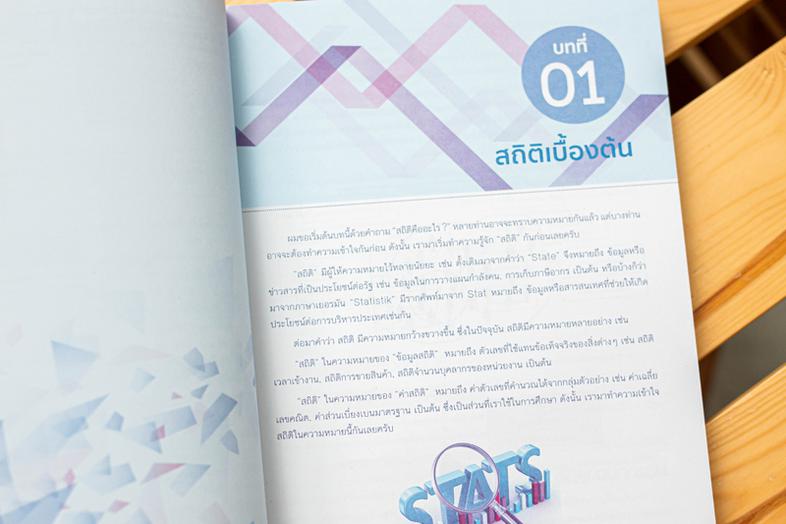 คู่มือวิเคราะห์และจัดการข้อมูลสถิติด้วย Minitab  ฉบับมืออาชีพ Minitab R17 หนึ่งในโปรแกรมประมวลผลข้อมูลทางสถิติที่มีคุณสมบัต...