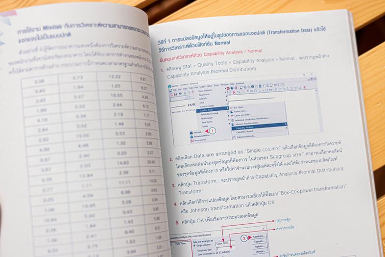 คู่มือวิเคราะห์และจัดการข้อมูลสถิติด้วย Minitab  ฉบับมืออาชีพ Minitab R17 หนึ่งในโปรแกรมประมวลผลข้อมูลทางสถิติที่มีคุณสมบัต...