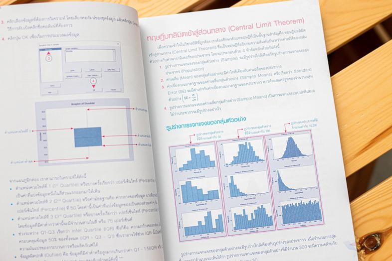 คู่มือวิเคราะห์และจัดการข้อมูลสถิติด้วย Minitab  ฉบับมืออาชีพ Minitab R17 หนึ่งในโปรแกรมประมวลผลข้อมูลทางสถิติที่มีคุณสมบัต...