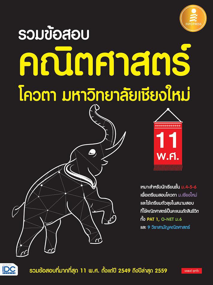 สรุปหลัก + ฝึกทักษะ คณิตศาสตร์ ป.6 พร้อมสอบ TEDET, O-NET และสอบเข้าม.1 มั่นใจเต็ม 100 หนังสือเล่มนี้ตั้งใจปูพื้นฐานวิธีคิดท...