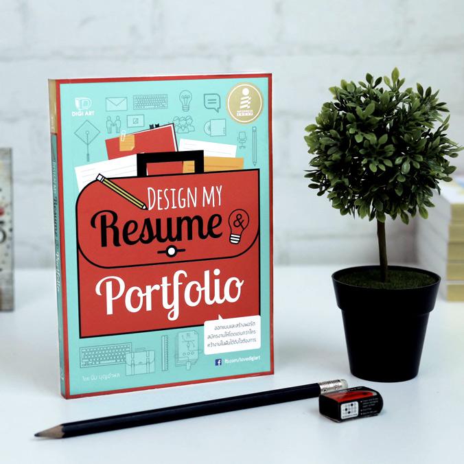 Design My Portfolio & Resume หนังสือเล่มนี้นำเสนอวิธีออกแบบ Portfolio และ Resume   ให้น่าสนใจ ด้วยทฤษฎี วิธีการ ตัวช่วยสร้า...