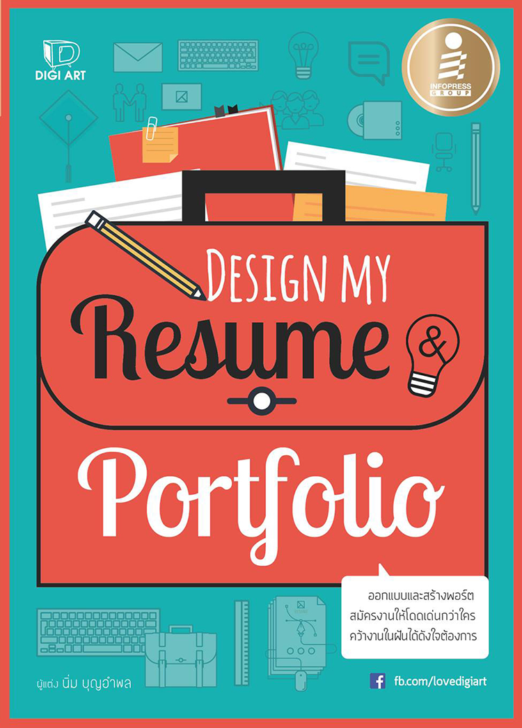 Design My Portfolio & Resume หนังสือเล่มนี้นำเสนอวิธีออกแบบ Portfolio และ Resume   ให้น่าสนใจ ด้วยทฤษฎี วิธีการ ตัวช่วยสร้า...