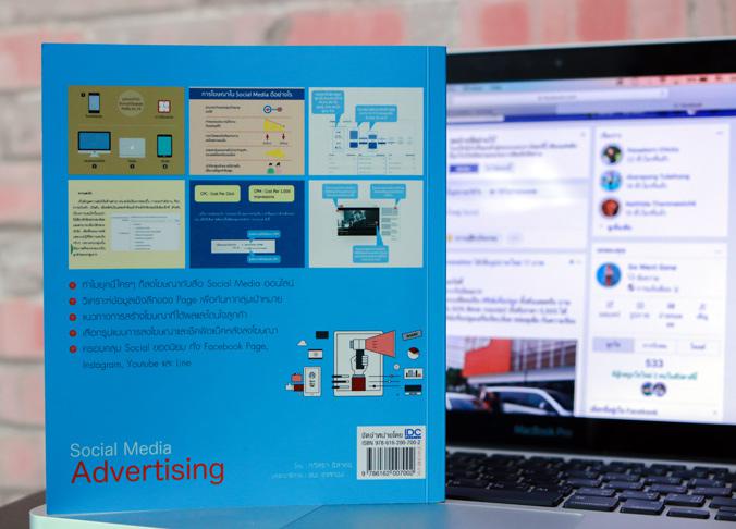 Social Media Advertising หนังสือ Social Media Advertising การลงโฆษณาโปรโมทบน Social media ชั้นนำ ได้แก่ Facebook, Instagram...