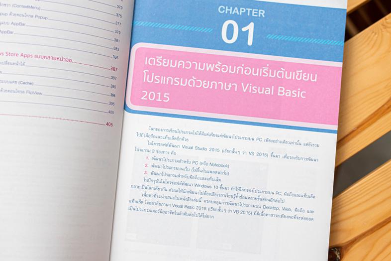 Professional Visual Basic 2015 เรียนรู้หลักการพัฒนาแอพพลิเคชันด้วย Visual Basic 2015เป็นคู่มือที่เน้นให้ผู้อ่านเรียนรู้ และ...