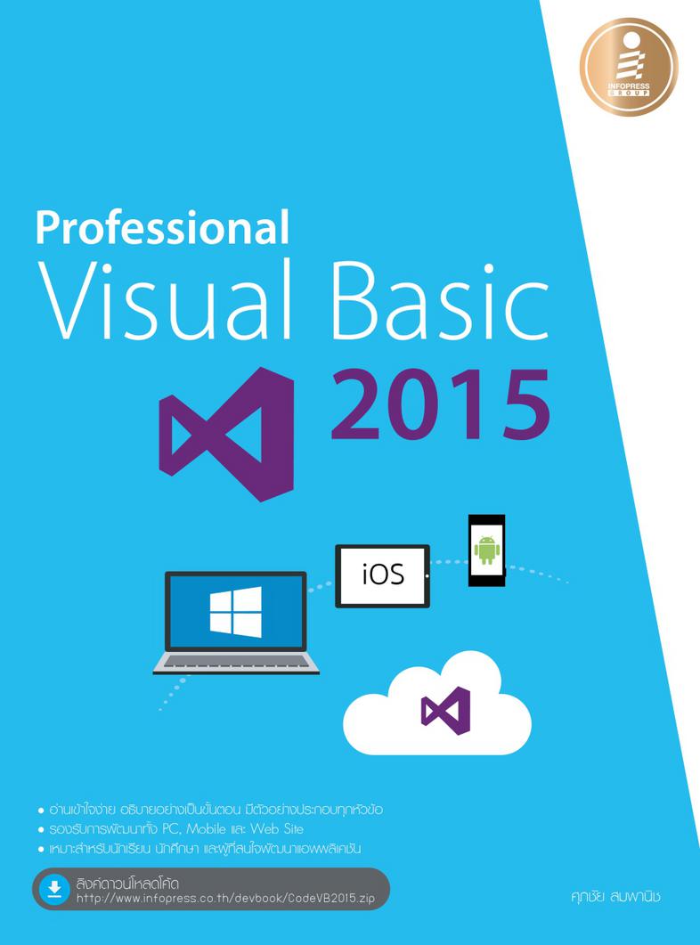 Professional Visual Basic 2015 เรียนรู้หลักการพัฒนาแอพพลิเคชันด้วย Visual Basic 2015เป็นคู่มือที่เน้นให้ผู้อ่านเรียนรู้ และ...