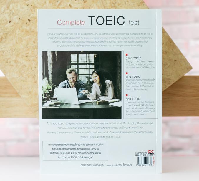 Complete TOEIC Test หนังสือคู่มือเตรียมสอบวัดความรู้ภาษาอังกฤษ  TOEIC  ที่ละเอียดที่สุด เจาะแนวข้อสอบทุก Part พร้อมแนะนำเทค...