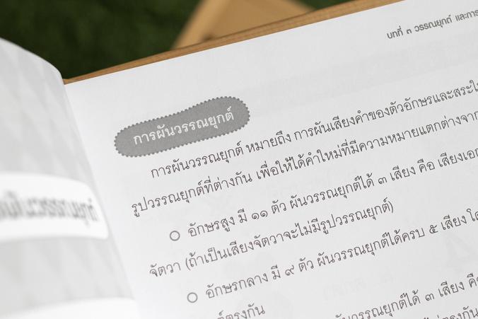 เก่งไว ไม่ยาก ภาษาไทย ป.2 มั่นใจเต็ม 100 หนังสือเล่มนี้จะทำให้เด็กๆ ป.2 เก่งภาษาไทย ด้วยการออกแบบเนื้อหาให้สั้นกระชับ และเข...