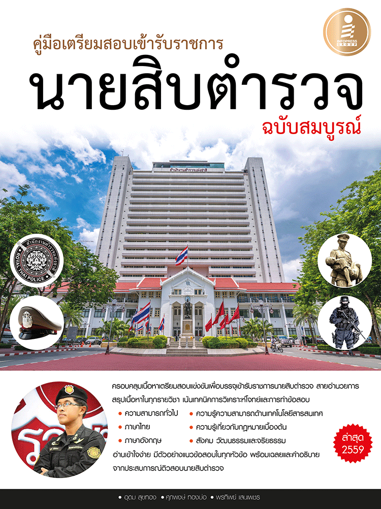 เซตหนังสือเตรียมสอบครูผู้ช่วย ภาค ก. และ ภาค ข. เซตหนังสือชุดนี้เป็นสรุปเนื้อหาและเทคนิคการทำข้อสอบตามหลักเกณฑ์การสอบบรรจุร...