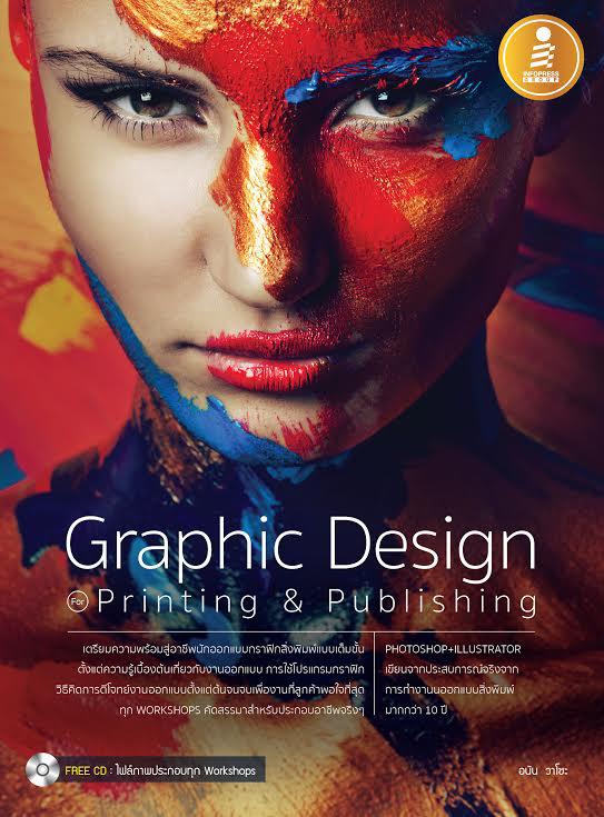 Graphic Design Printing & Publishing การทำงานออกแบบสิ่งพิมพ์นั้นมีรายละเอียดที่มากกว่าการออกแบบ มีเรื่องของการเผื่อขอบในการ...