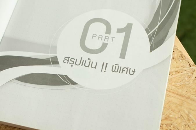 แนะวิธีคิดพิชิตข้อสอบ PAT 1 ความถนัดทางคณิตศาสตร์ มั่นใจเต็ม 100 สรุปเนื้อหา กฎ หลักการและทฤษฎีในวิชาคณิตศาสตร์ ระดับชั้น ม...