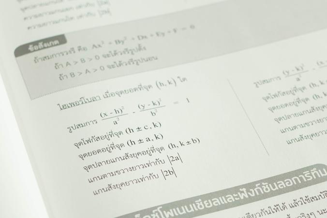 แนะวิธีคิดพิชิตข้อสอบ PAT 1 ความถนัดทางคณิตศาสตร์ มั่นใจเต็ม 100 สรุปเนื้อหา กฎ หลักการและทฤษฎีในวิชาคณิตศาสตร์ ระดับชั้น ม...