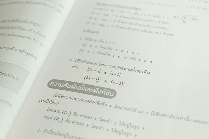 แนะวิธีคิดพิชิตข้อสอบ PAT 1 ความถนัดทางคณิตศาสตร์ มั่นใจเต็ม 100 สรุปเนื้อหา กฎ หลักการและทฤษฎีในวิชาคณิตศาสตร์ ระดับชั้น ม...