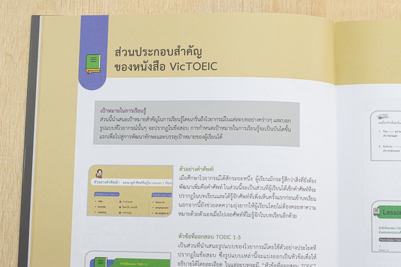 TBX VicTOEIC GRAMMAR ชุดระบบตำราเตรียมสอบ TOEIC เล่มไวยากรณ์ **TBX VicTOEIC GRAMMAR ชุดระบบตำราเตรียมสอบ TOEIC**®** เล่มไวย...