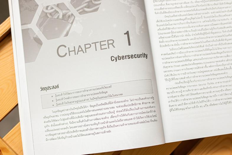 Master in Security 3rd Edition ระบบไอทีช่วยให้ชีวิตเราง่ายขึ้นแต่ในทางกับกันก็เป็นอาวุธที่กำลังทำลายเราด้วย มาสเตอร์อินซีเค...