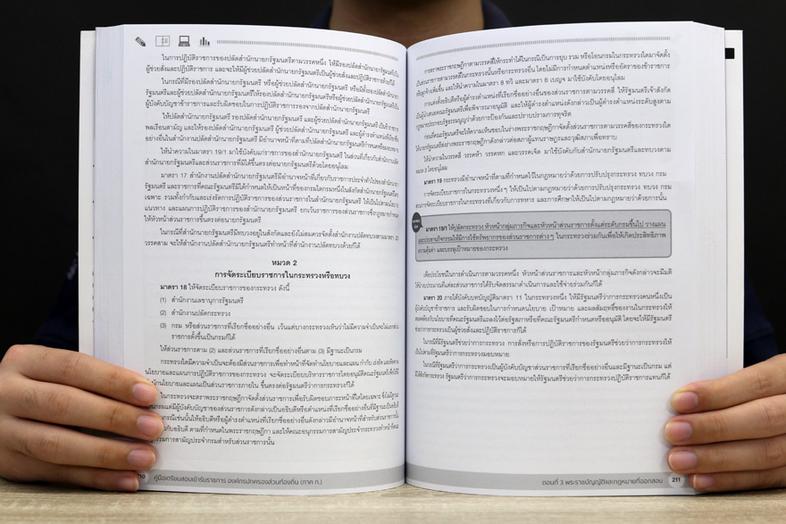 คู่มือเตรียมสอบเข้ารับราชการ องค์กรปกครองส่วนท้องถิ่น (ภาค ก.) คู่มือเตรียมสอบเข้ารับราชการ องค์กรปกครองส่วนท้องถิ่น (ภาค ก...