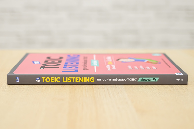 TBX VicTOEIC LISTENING ชุดระบบตำราเตรียมสอบ TOEIC เล่มพาร์ตฟัง **TBX VicTOEIC LISTENING ชุดระบบตำราเตรียมสอบ TOEIC® เล่มพาร...