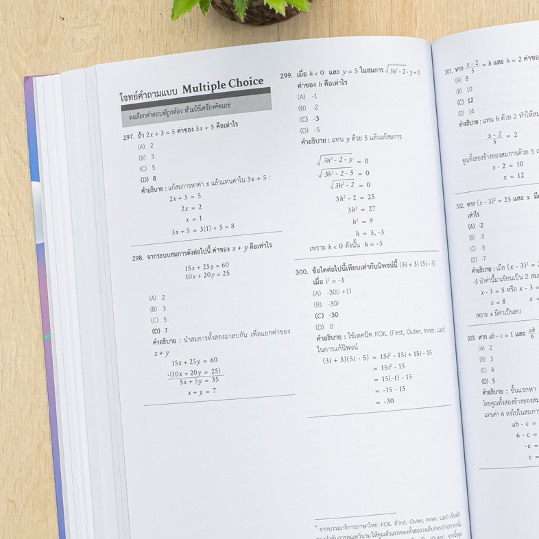 TBX แนวข้อสอบ SAT 1001 ข้อ (SAT: 1001 Practice Questions) **TBX แนวข้อสอบ SAT 1001 ข้อ**• ฝึกฝน มั่นใจ: รวมแนวข้อสอบ SAT ดั...