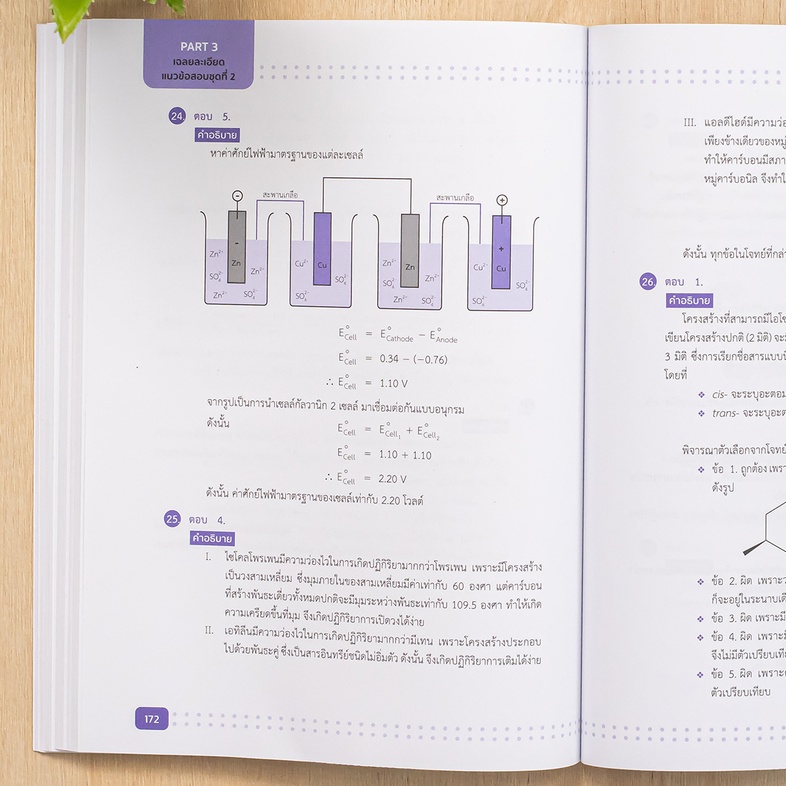 ตะลุยข้อสอบ A-Level เคมี “วิชาเคมี” เป็นวิชาที่ต้องใช้ความรู้ ความเข้าใจ และต้องมีทักษะในการคำนวณหรือแก้ปัญหาต่าง ๆ เป็นอย่...