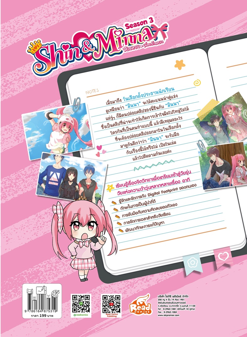 idol secret Shin&Minna วัยอลวน เพื่อนรักอลเวง ซีซั่น3 เล่ม 3 เมื่อมีมือดี ปล่อยคลิปของพี่ชินกับมินนาออกมา เพื่อทำให้ทุกคนเข...