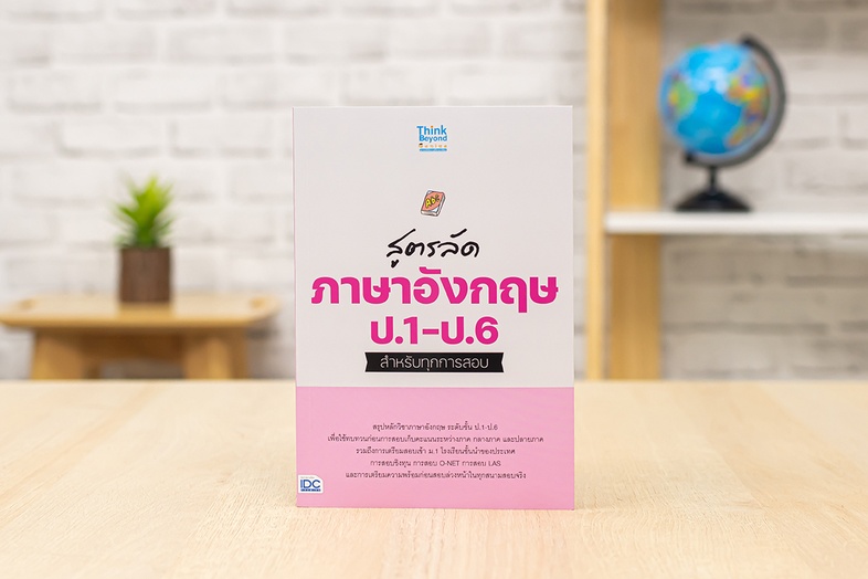 สูตรลัด ภาษาอังกฤษ ป.1-ป.6 สำหรับทุกการสอบ รวมไวยากรณ์ เนื้อหาสำคัญวิชาภาษาอังกฤษ ป.1-ป.6 แบบเร่งรัด ทุกเนื้อหาการเรียน การ...