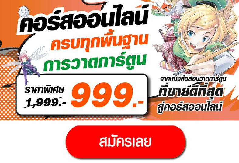 คอร์สออนไลน์ : Drawing Comics Basic ครบทุกพื้นฐานการวาดการ์ตูน คอร์สนี้จะสอนวาดการ์ตูนเป็น วาดการ์ตูนสวย จากพื้นฐานสู่ผลงาน...