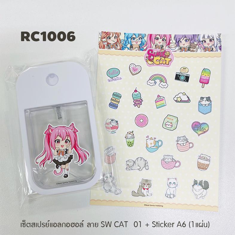 SET NEW MINNA (หนังสือ1เล่ม+สเปรย์แอลกอฮอล์ ลาย SW CAT  01 + Sticker A6) สนุกไปกับเรื่องราวความสัมพันธ์อันซับซ้อนของกลุ่มเพ...