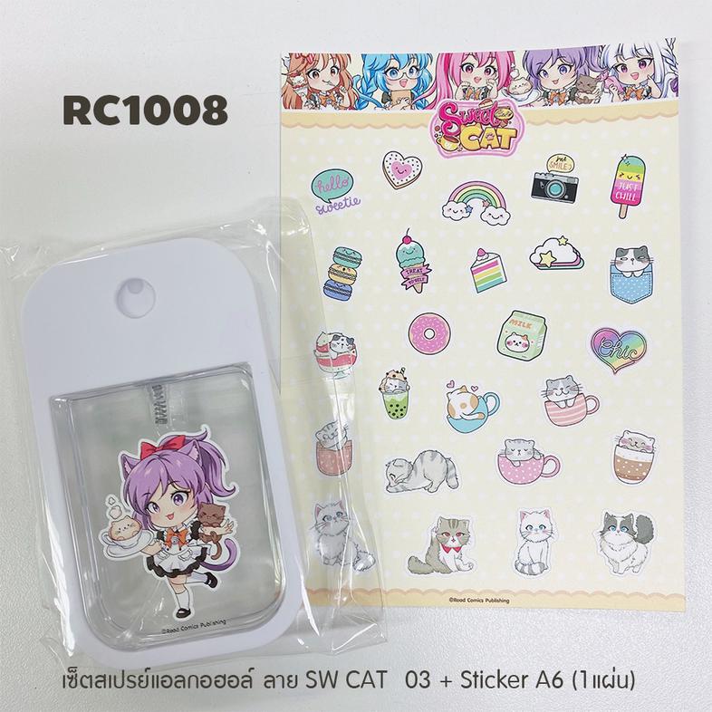 เซ็ตสเปรย์แอลกอฮอล์ ลาย SW CAT  03 + Sticker A6 