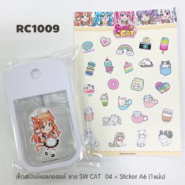 เซ็ตสเปรย์แอลกอฮอล์ ลาย SW CAT  04 + Sticker A6 