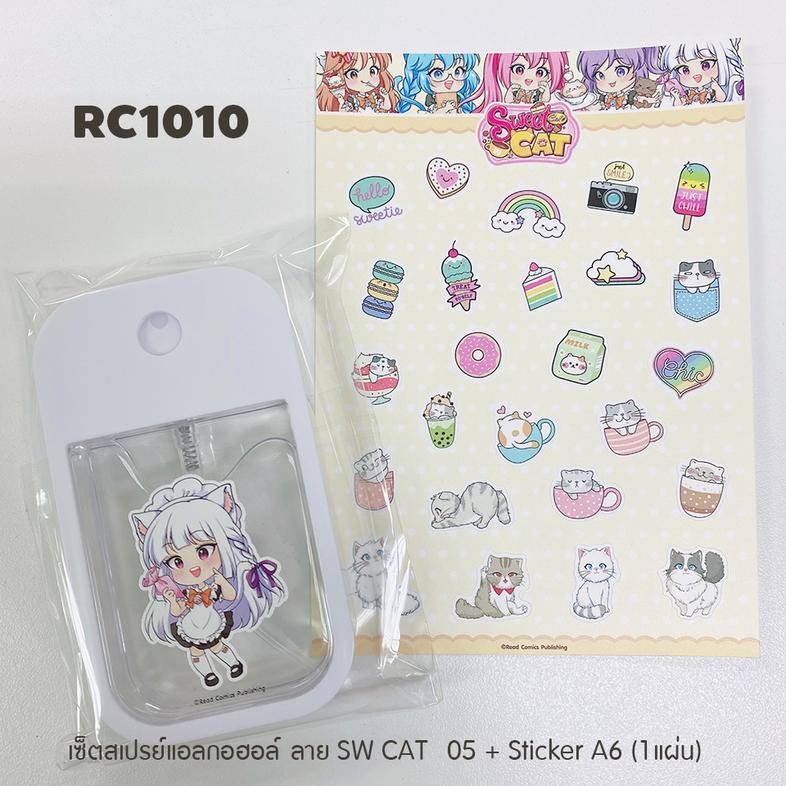 เซ็ตสเปรย์แอลกอฮอล์ ลาย SW CAT  05 + Sticker A6 