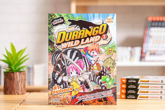 เซตสุดคุ้ม : Durango Wildland (3 เล่ม) ขณะที่ฮันคังกำลังฉลองปาร์ตี้วันเกิดบนรถไฟที่พ่อของเขาทำงานอยู่ จู่ๆ ก็มีเสียงกรีดร้อ...