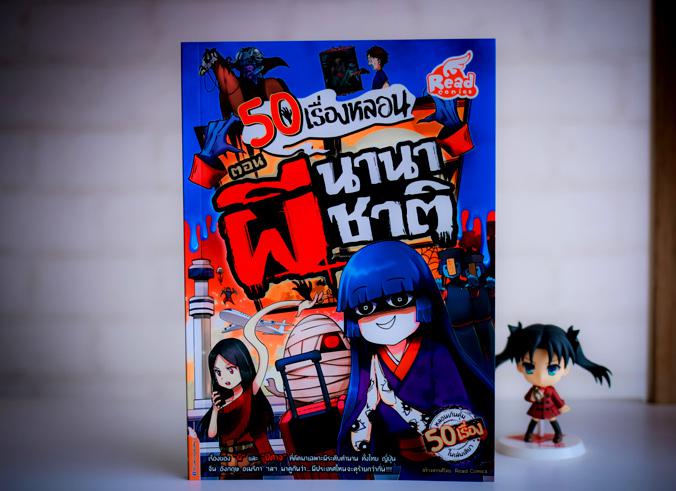 เซตสุดคุ้ม : 50 เรื่องหลอน (7 เล่ม) หลอนเกินคุ้ม 50 เรื่องในเล่มเดียว กับเรื่องเล่าจากบ้านผีสิงทั่วโลก ทั้งเสียงประหลาดตอนด...