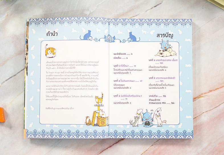 Dragon Village CATS เกาะแมวมหัศจรรย์ ผจญภัยไปในเกาะแมวมหัศจรรย์ กับเบื้องหลักอันลึกลับที่รอคอยให้เหล่าดรากอนไปไขปริศนาพร้อม...