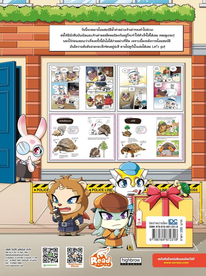 Dragon Village Turtle บับเบิลยอดนักสืบ  เล่ม 1 เข้าร่วมปฏิบัติการสืบสวนไขปริศนา กับการต่อสู้ระหว่างสุดยอดนักสืบบับเบิลและจอ...