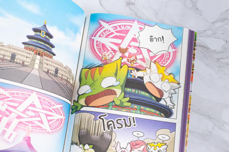 Dragon Village Go เล่ม 2 ศึกวังต้องห้าม ผจญภัยไปในประเทศ ”จีน” กับเหล่าดรากอน และศึกเวทย์มนตร์ระหว่างดรากอนและจิ๋นซีฮ่องเต้...