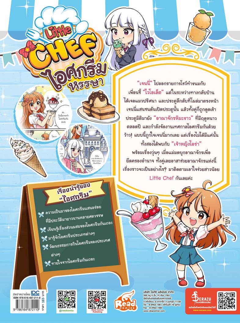 Little Chef ไอศกรีมหรรษา การ์ตูนความรู้ “เจนนี่” ได้ไปออกรายการโชว์ทำขนมกับเพื่อนซี้ “ไวโอเล็ต” แต่ในระหว่างทางกลับบ้านทั้ง...