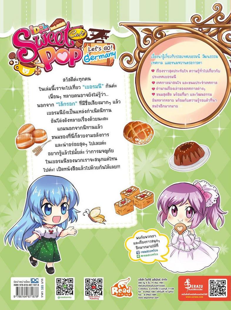 Idol Secret Sweet Pop Café Let's go Germany เรียนรู้เรื่องราวของประเทศ 