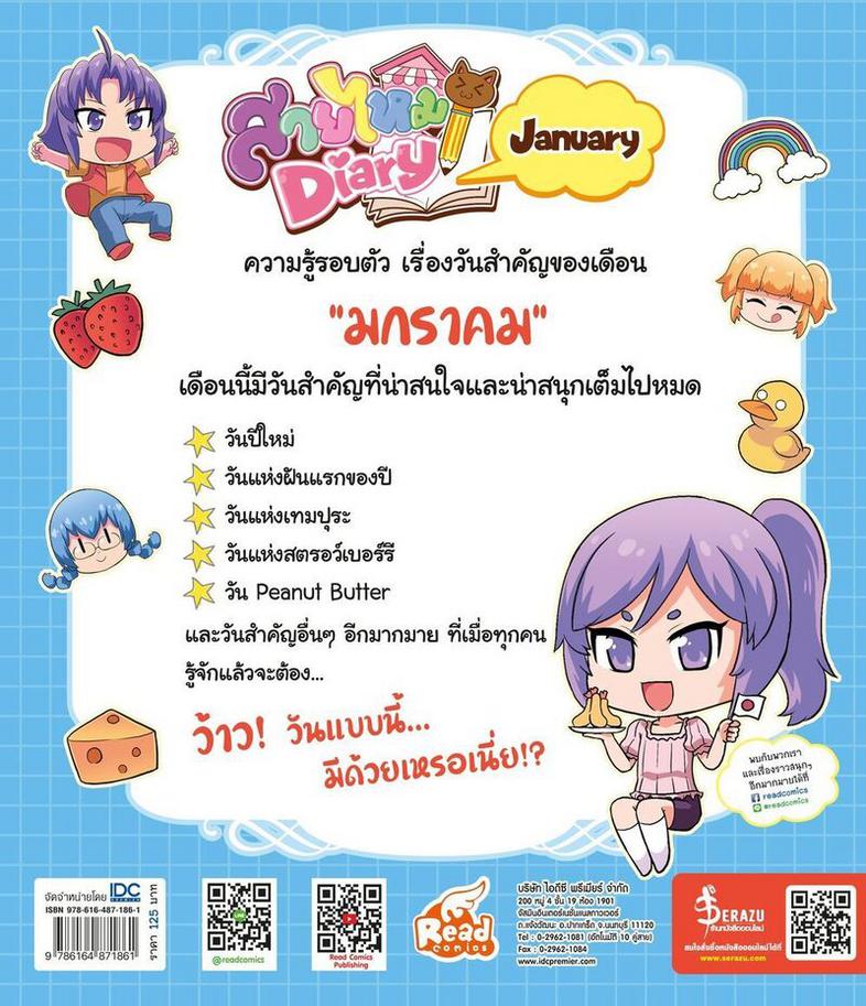 Sweet Pop สายไหม Diary : January ความรู้รอบตัว เรื่องวันสำคัญของเดือน 