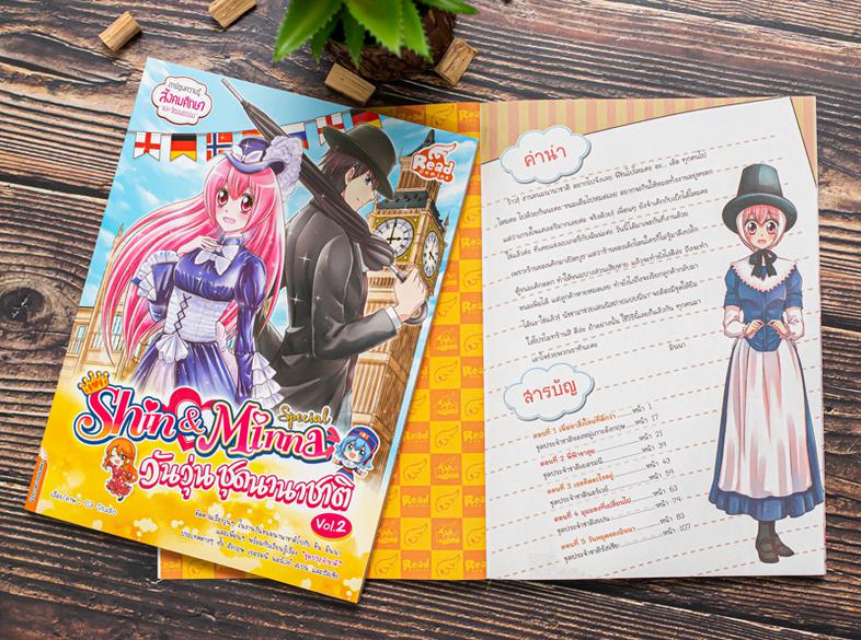 idol secret Shin&Minna Special วันวุ่นชุดนานาชาติ ติดตามเรื่องวุ่นๆ ในงานวันขนมนานาชาติไปกับ ชิน มินนา และเพื่อนๆ พร้อมกับเ...