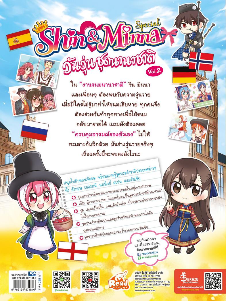 idol secret Shin&Minna Special วันวุ่นชุดนานาชาติ ติดตามเรื่องวุ่นๆ ในงานวันขนมนานาชาติไปกับ ชิน มินนา และเพื่อนๆ พร้อมกับเ...