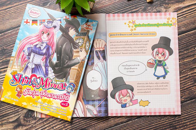 idol secret Shin&Minna Special วันวุ่นชุดนานาชาติ ติดตามเรื่องวุ่นๆ ในงานวันขนมนานาชาติไปกับ ชิน มินนา และเพื่อนๆ พร้อมกับเ...