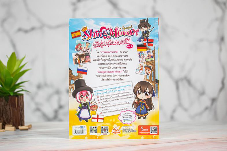 idol secret Shin&Minna Special วันวุ่นชุดนานาชาติ ติดตามเรื่องวุ่นๆ ในงานวันขนมนานาชาติไปกับ ชิน มินนา และเพื่อนๆ พร้อมกับเ...