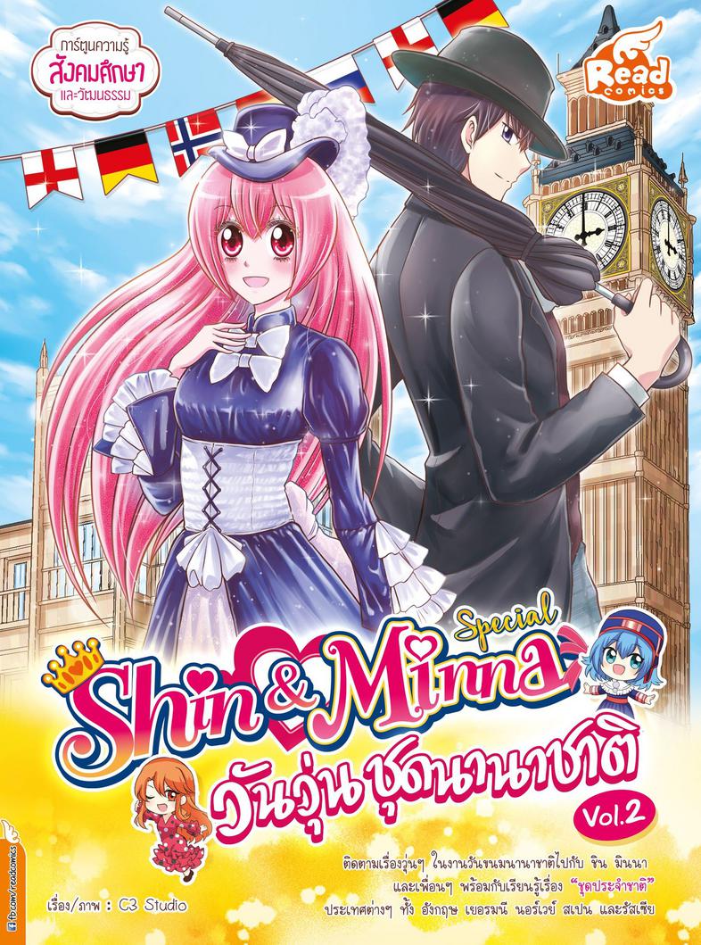 idol secret Shin&Minna Special วันวุ่นชุดนานาชาติ ติดตามเรื่องวุ่นๆ ในงานวันขนมนานาชาติไปกับ ชิน มินนา และเพื่อนๆ พร้อมกับเ...