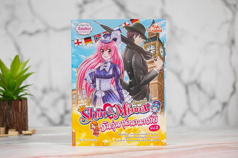 idol secret Shin&Minna Special วันวุ่นชุดนานาชาติ ติดตามเรื่องวุ่นๆ ในงานวันขนมนานาชาติไปกับ ชิน มินนา และเพื่อนๆ พร้อมกับเ...