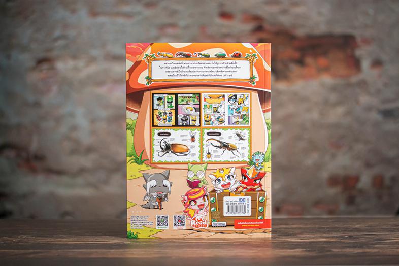 Dragon Village Bug Rangers เล่ม 1 ร่วมปกป้องหมู่บ้านแมลงจากวายร้าย เป็นกำลังใจให้เหล่าดรากอน ฟันฝ่าอุปสรรคสู่การเป็นเรนเจอร...