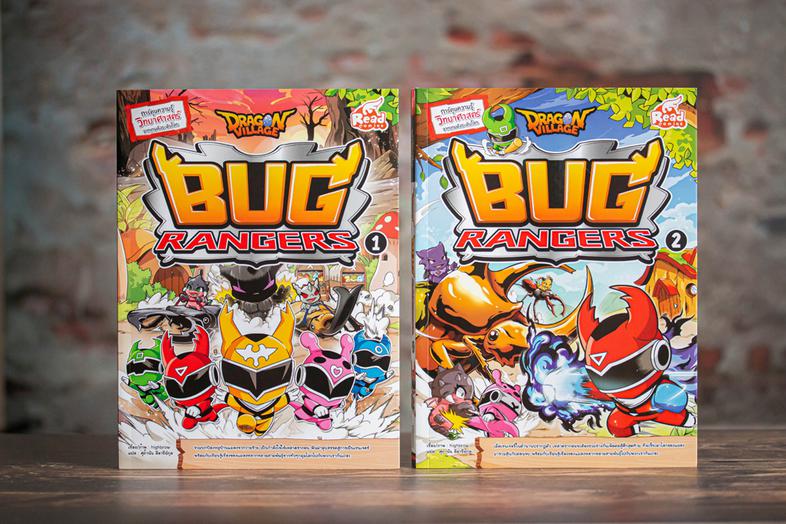 Dragon Village Bug Rangers เล่ม 1 ร่วมปกป้องหมู่บ้านแมลงจากวายร้าย เป็นกำลังใจให้เหล่าดรากอน ฟันฝ่าอุปสรรคสู่การเป็นเรนเจอร...