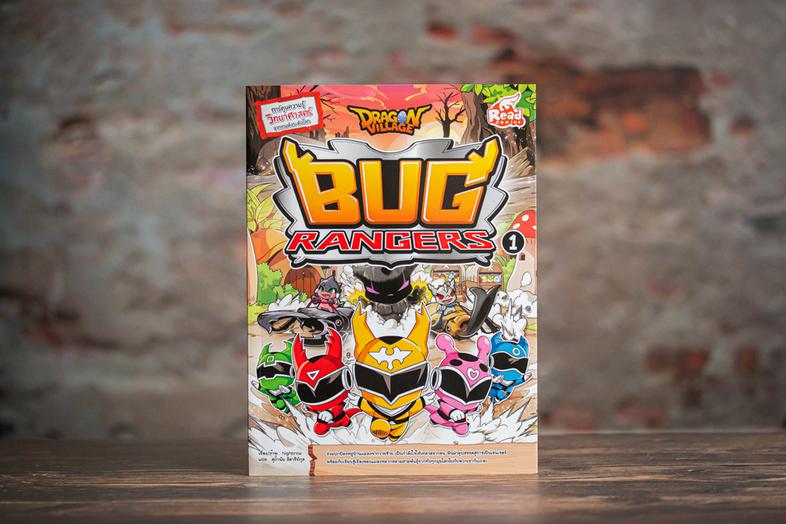 Dragon Village Bug Rangers เล่ม 1 ร่วมปกป้องหมู่บ้านแมลงจากวายร้าย เป็นกำลังใจให้เหล่าดรากอน ฟันฝ่าอุปสรรคสู่การเป็นเรนเจอร...