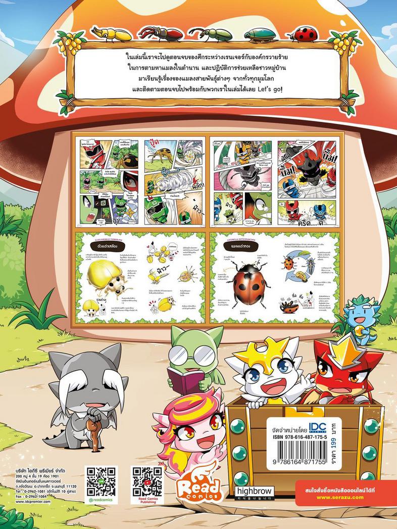 Dragon Village Bug Rangers เล่ม 2 เมื่อเรนเจอร์ในตำนานปรากฏตัว เหล่าดรากอนจะต้องรวมร่างกันเพื่อต่อสู้ศึกสุดท้าย ที่จะชี้ชะต...