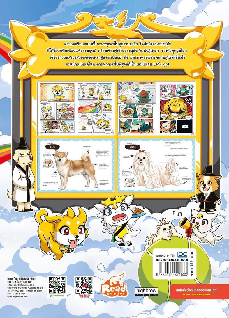 Dragon Village Dogs เพื่อนซี้ สี่ขา เล่ม 1 ร่วมผจญภัยไปในสรวงสววรรค์ของเหล่าน้องหมา  ลุ้นไปกับบทพิสูจน์มิตรภาพระหว่างเจ้าขอ...