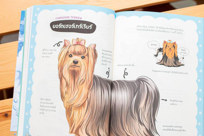 Dragon Village Dogs เพื่อนซี้ สี่ขา เล่ม 1 ร่วมผจญภัยไปในสรวงสววรรค์ของเหล่าน้องหมา  ลุ้นไปกับบทพิสูจน์มิตรภาพระหว่างเจ้าขอ...