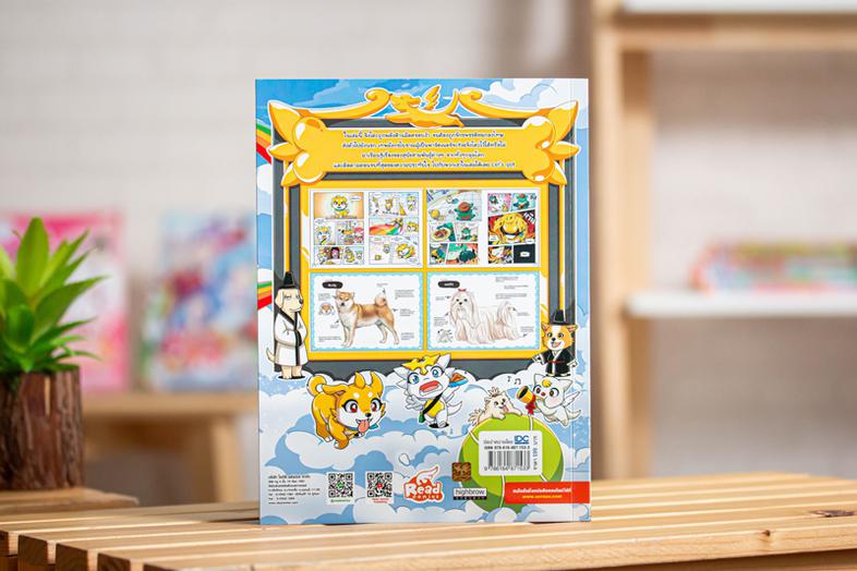 Dragon Village Dogs เพื่อนซี้ สี่ขา เล่ม 1 ร่วมผจญภัยไปในสรวงสววรรค์ของเหล่าน้องหมา  ลุ้นไปกับบทพิสูจน์มิตรภาพระหว่างเจ้าขอ...